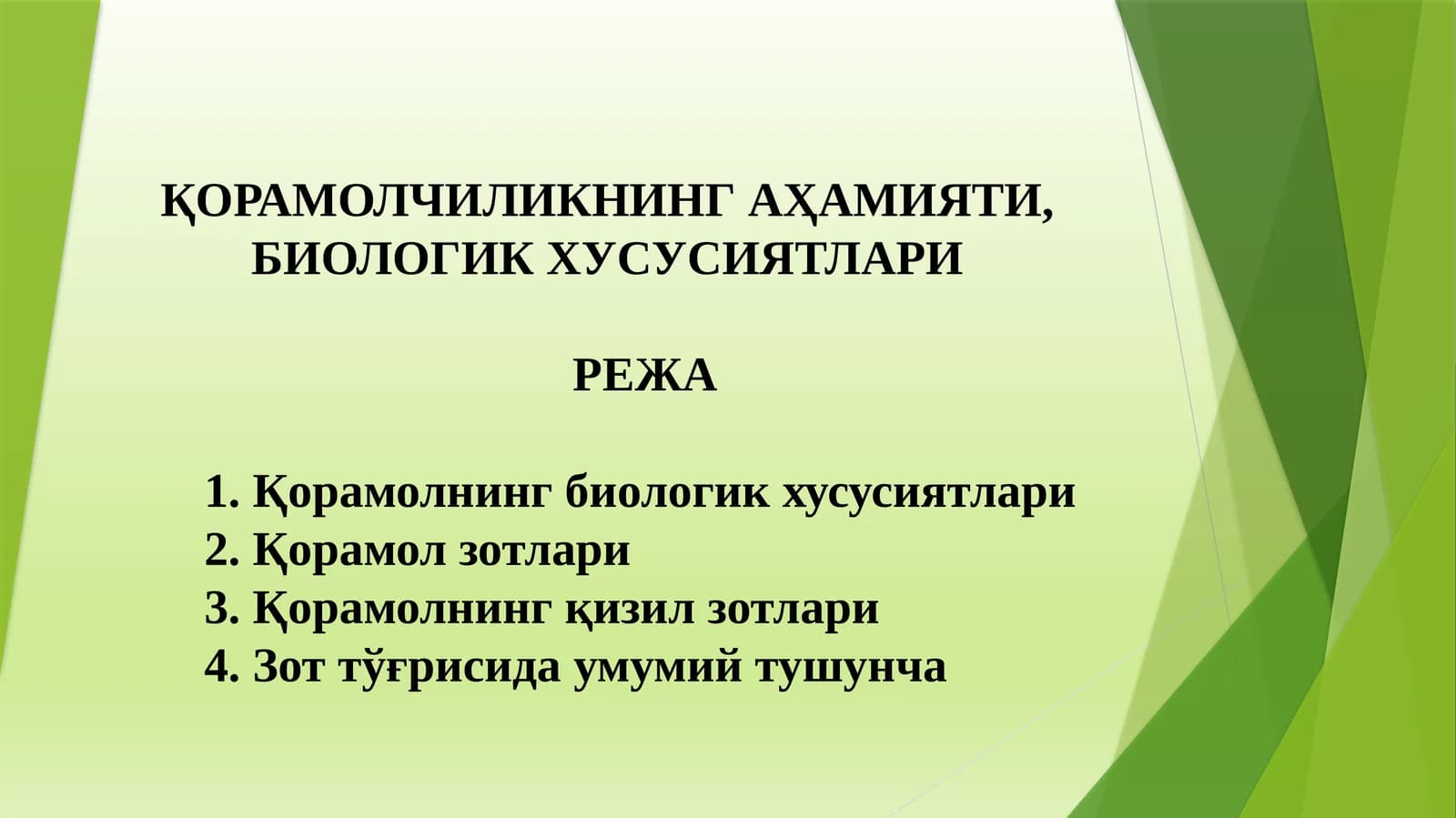 ҚОРАМОЛЧИЛИКНИНГАҲАМИЯТИ, БИОЛОГИК ХУСУСИЯТЛАРИ