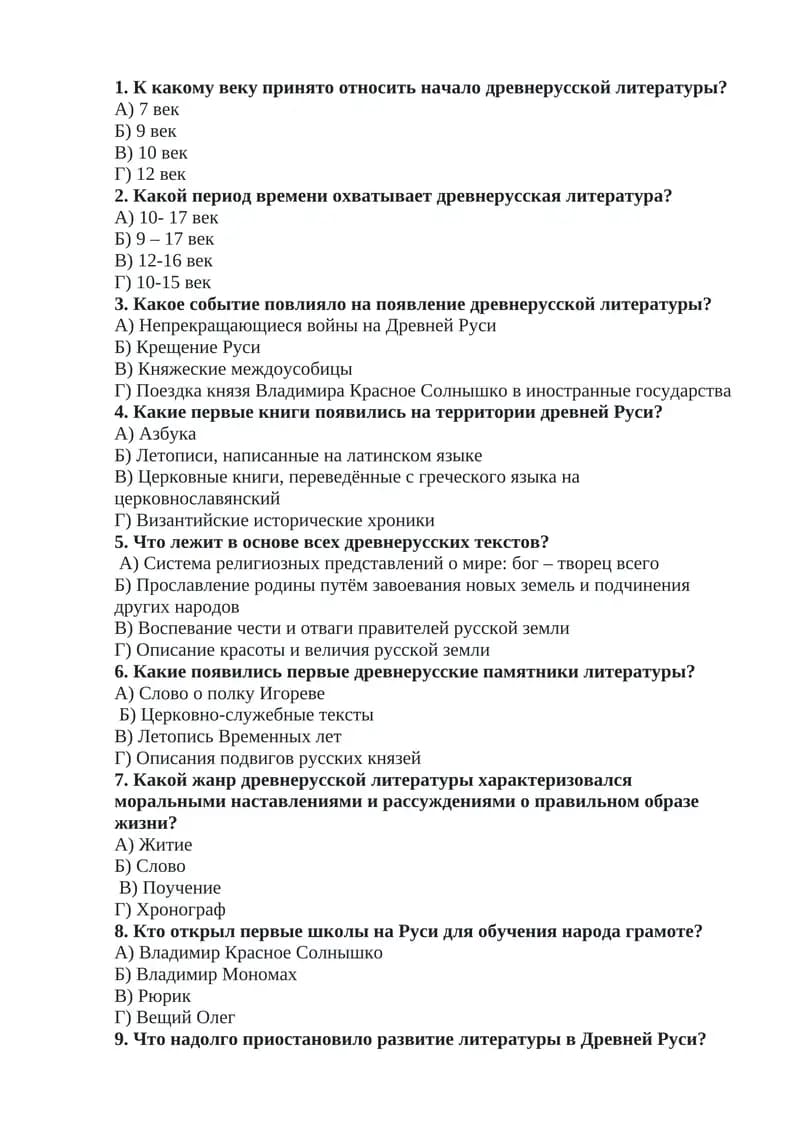 Древнерусская литература