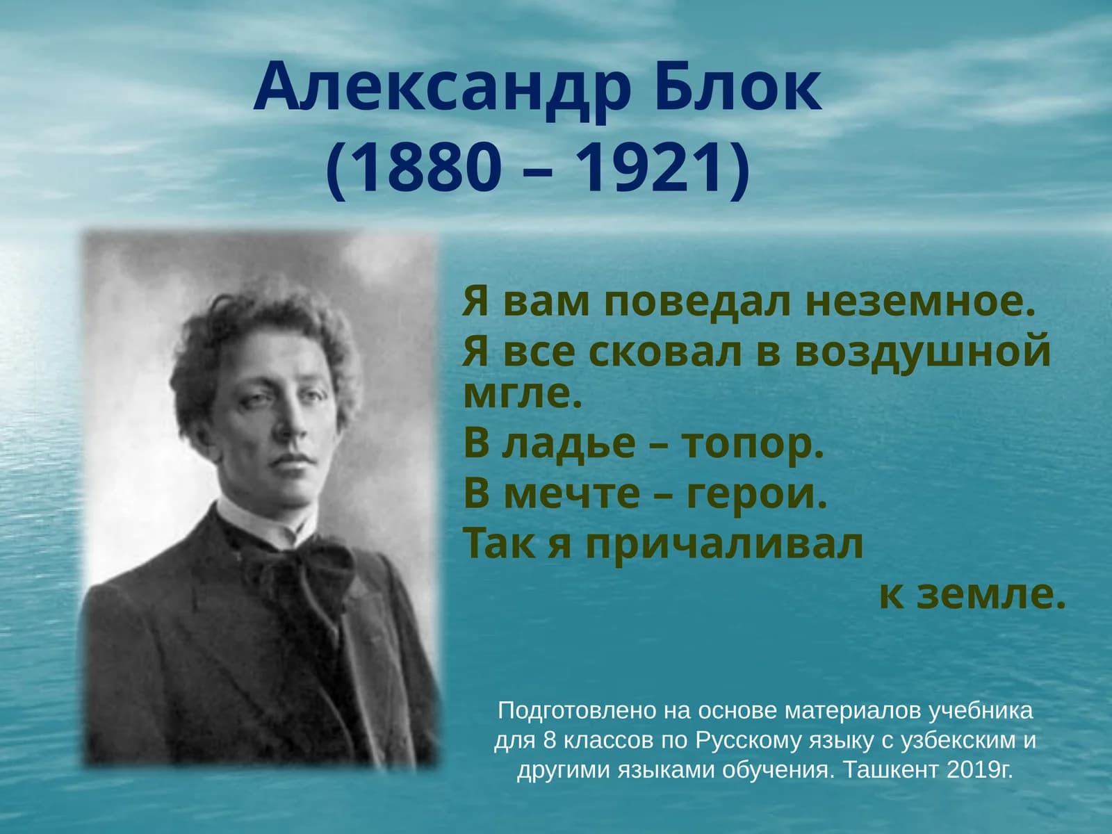 Александр Блок