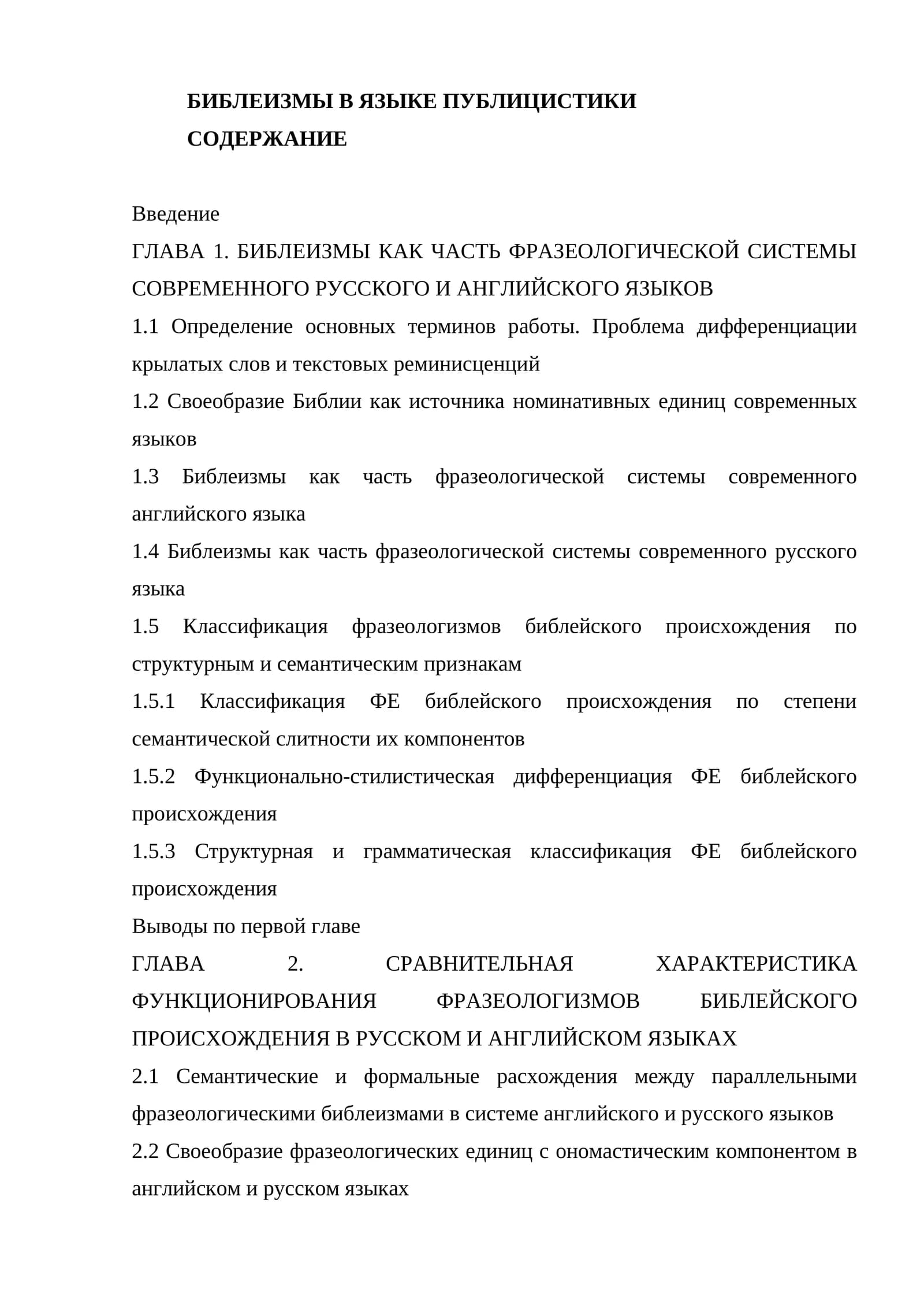 Библеизмы в языке публицистики