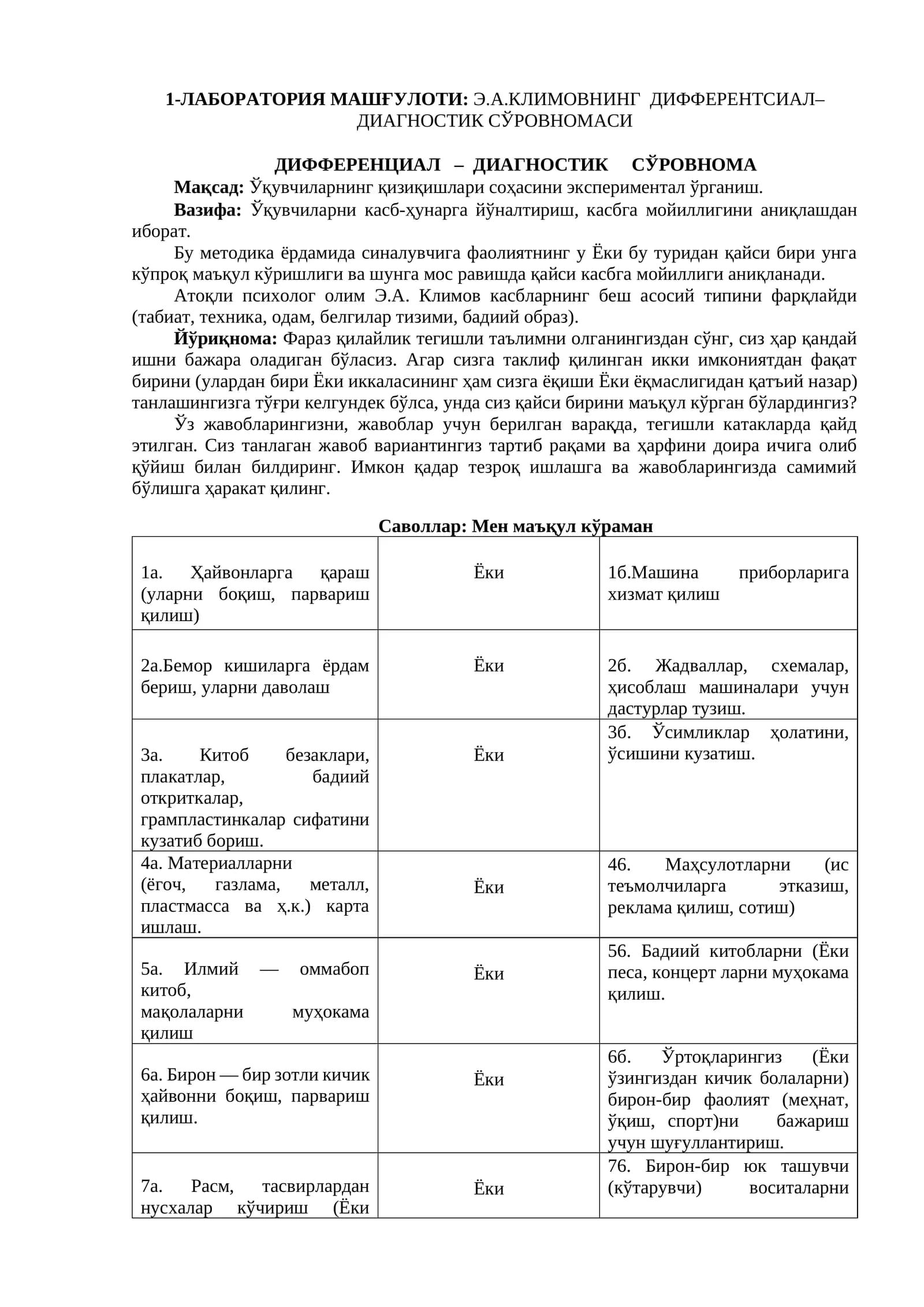 ДИФФЕРЕНЦИАЛ – ДИАГНОСТИК СЎРОВНОМА