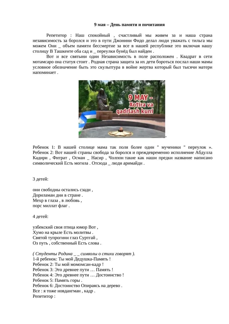 9 мая – День памяти и почитания