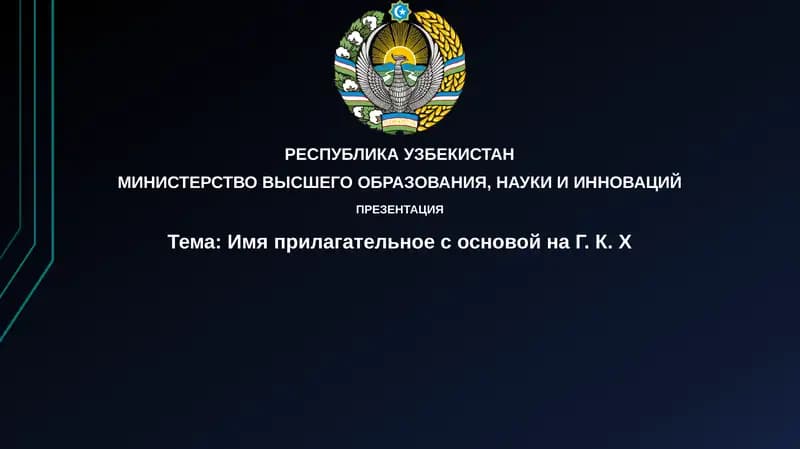 ПРЕЗЕНТАЦИЯ