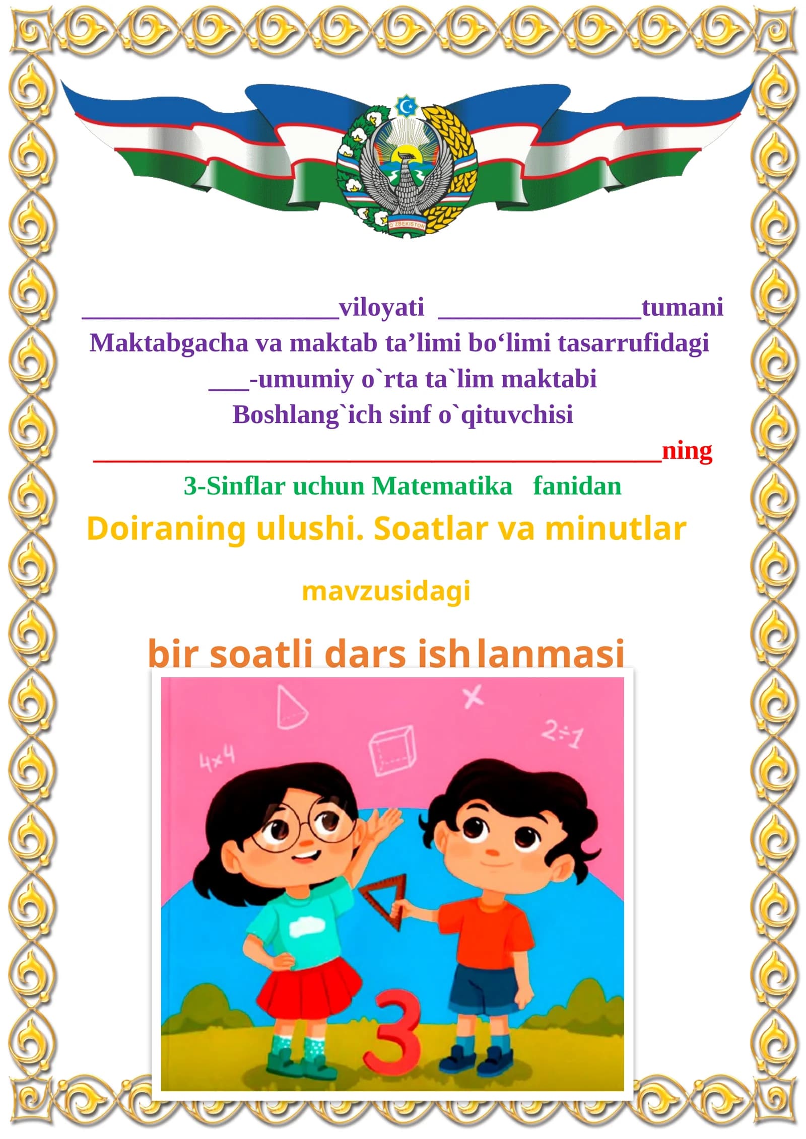 Doiraning ulushi. Soatlar va minutlar mavzusida 3-sinf Matematika fanidan dars ishlanmasi