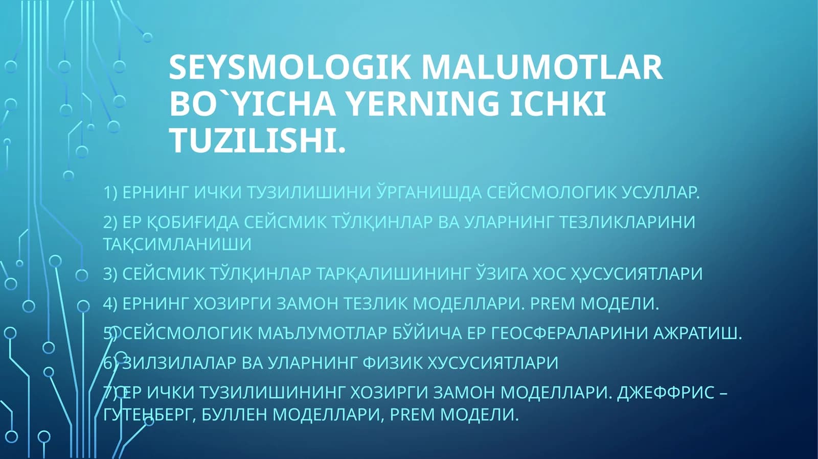Sеysmologik malumotlar bo`yicha Yerning ichki tuzilishi