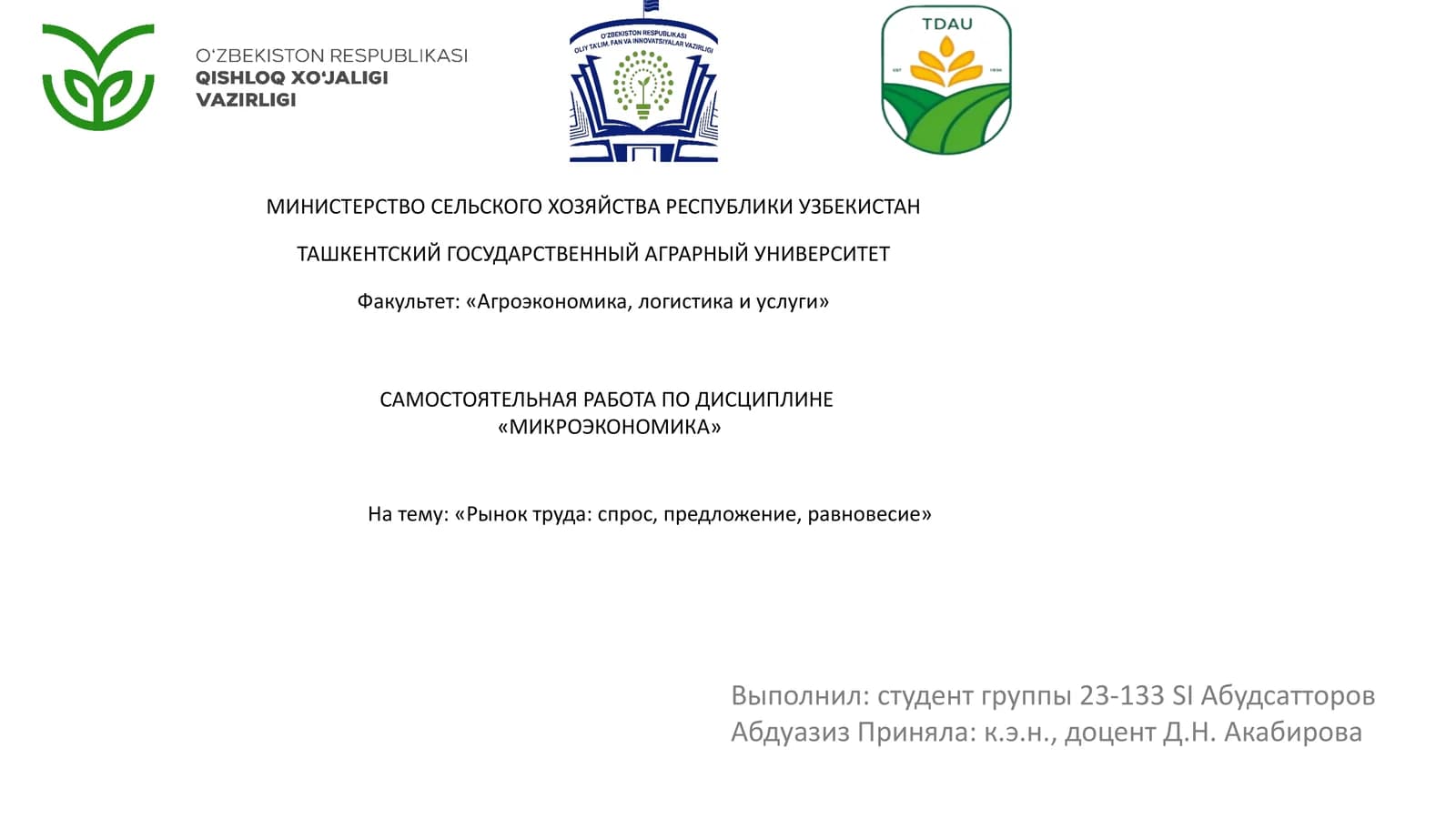 Самостоятельная работа по дисциплине «Микроэкономика»