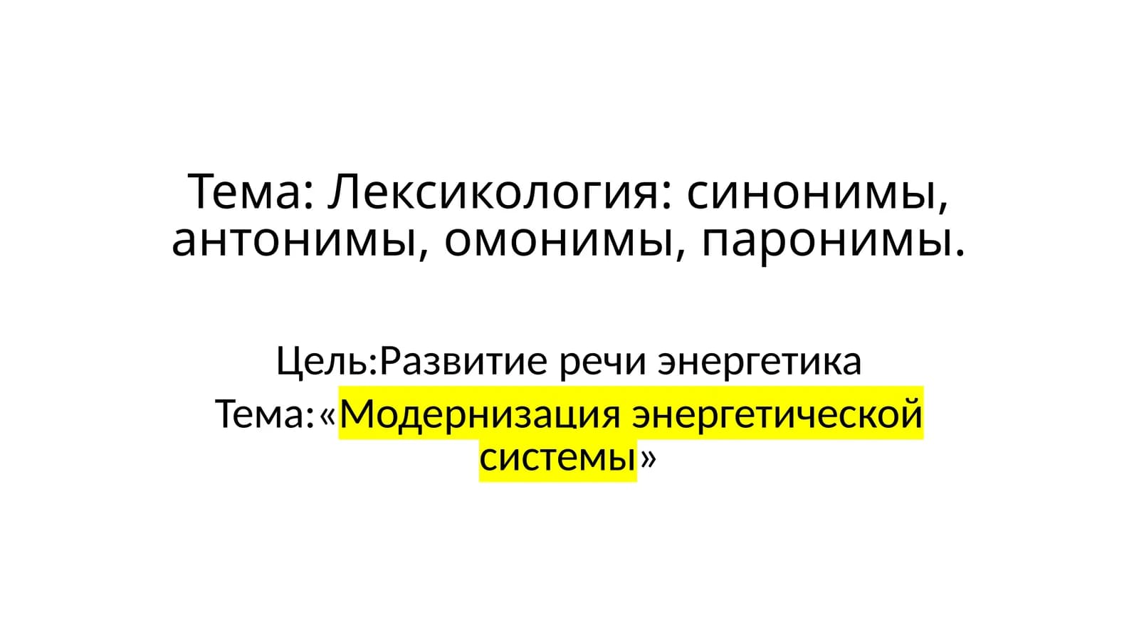 Модернизация энергетической системы