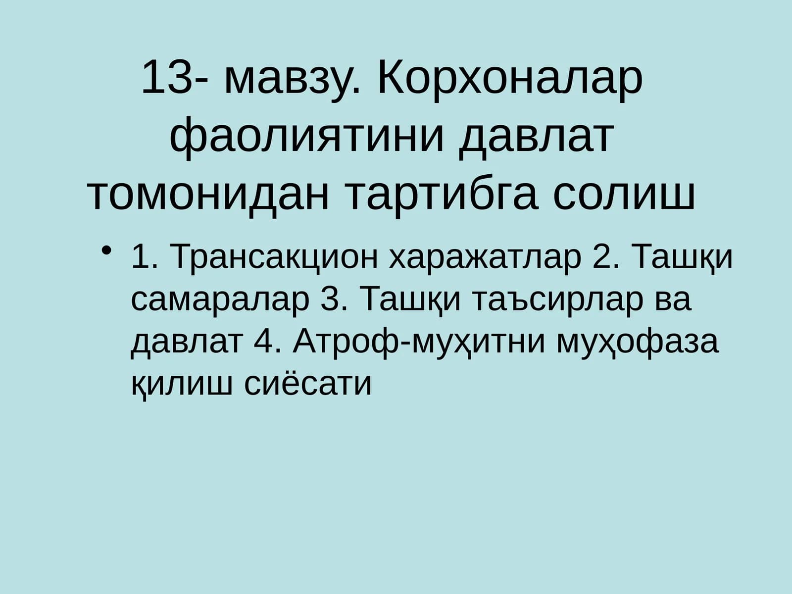 Трансакцион харажатлар