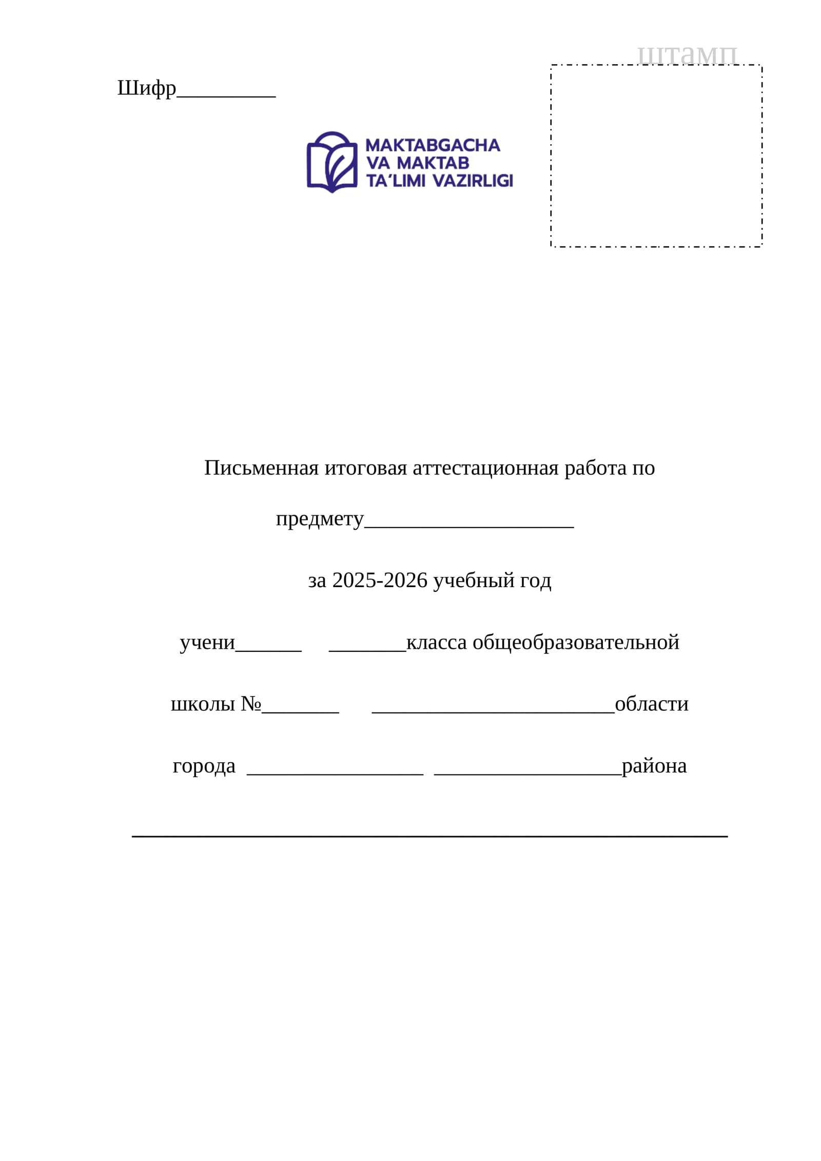 Письменная итоговая аттестационная работа