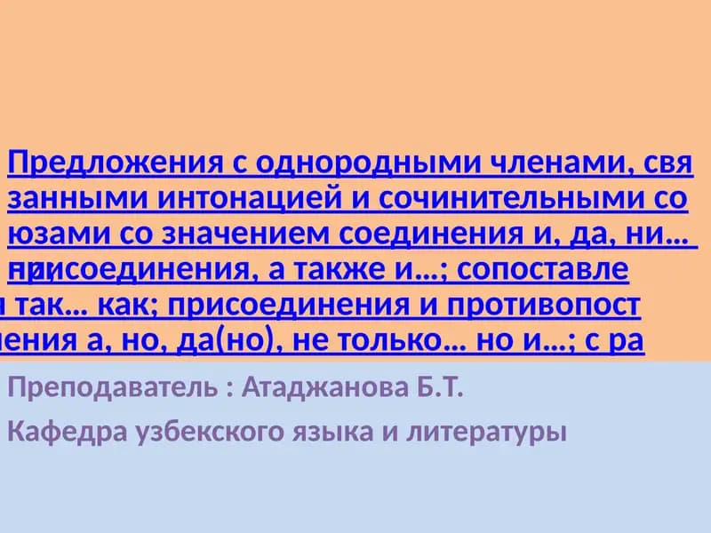 Однородные члены предложения