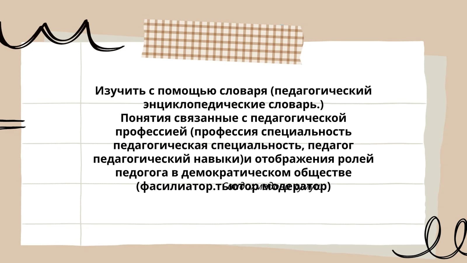 Педагогик энциклопедия