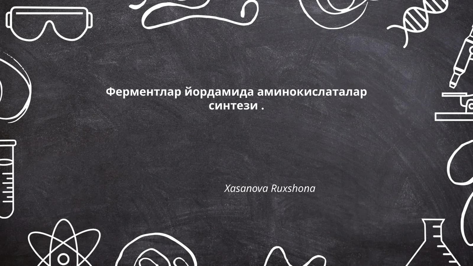Аминокислоталар синтези