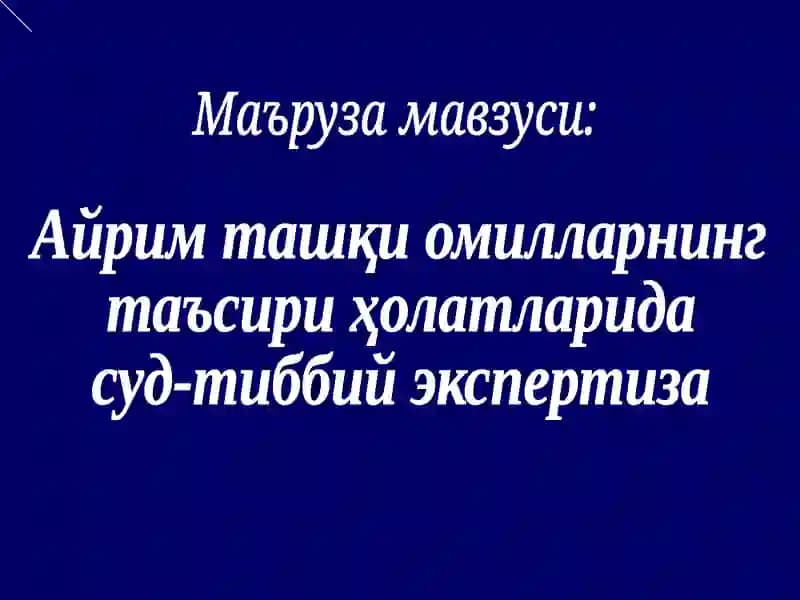 Суд-тиббий экспертиза