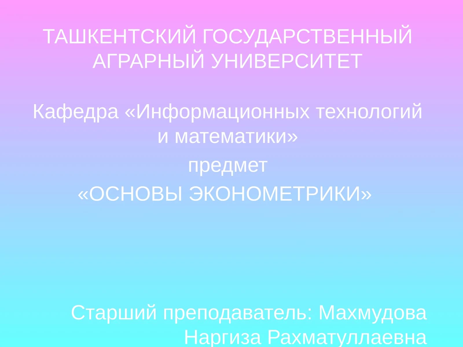 ОСНОВЫ ЭКОНОМЕТРИКИ