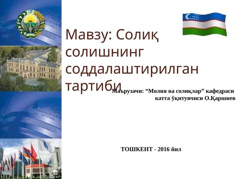 Солиқ солишнинг соддалаштирилган тартиби