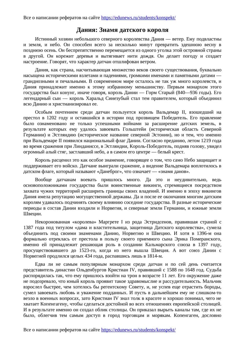 Дания: Знамя датского короля