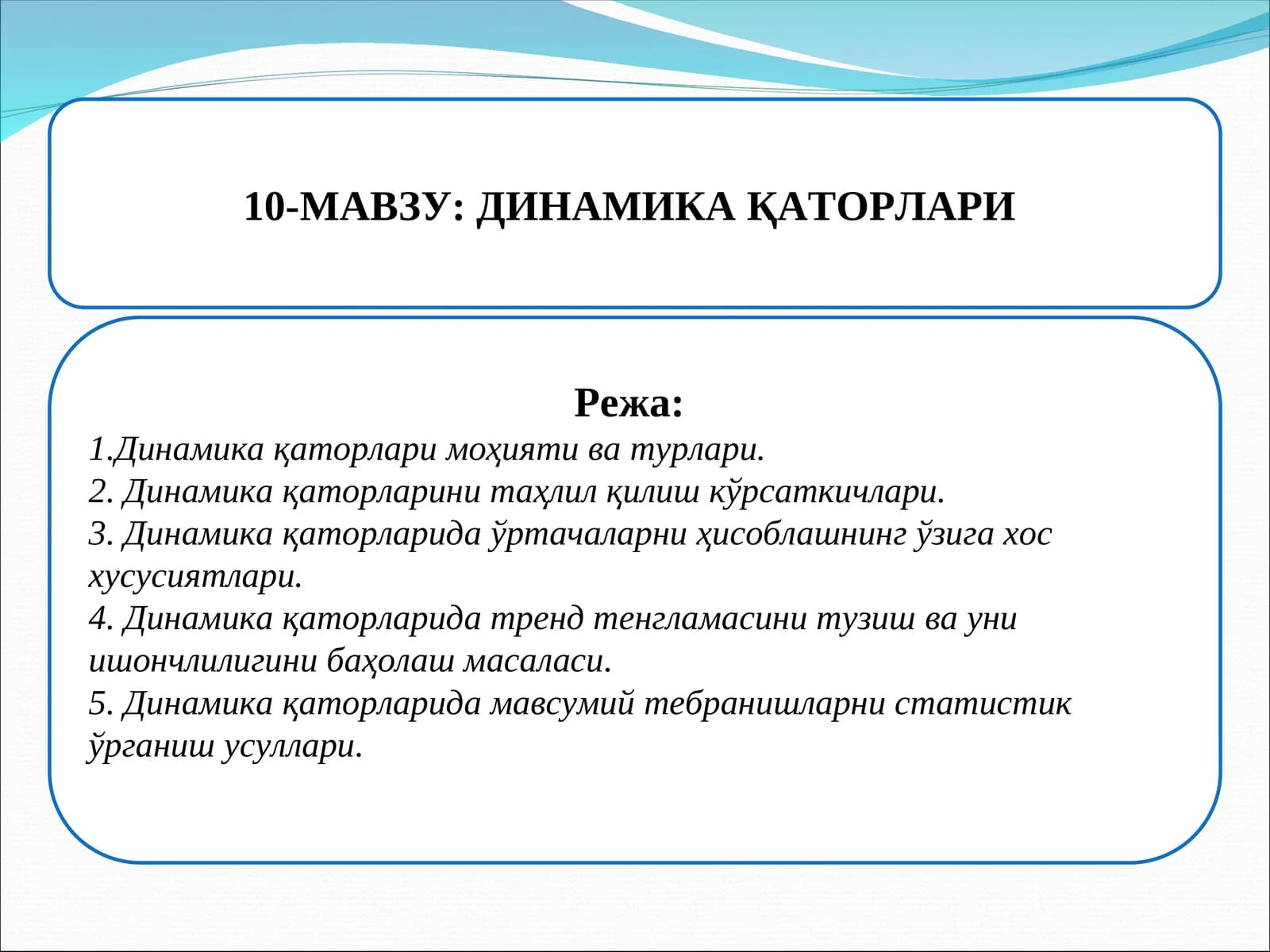Динамика қаторлари