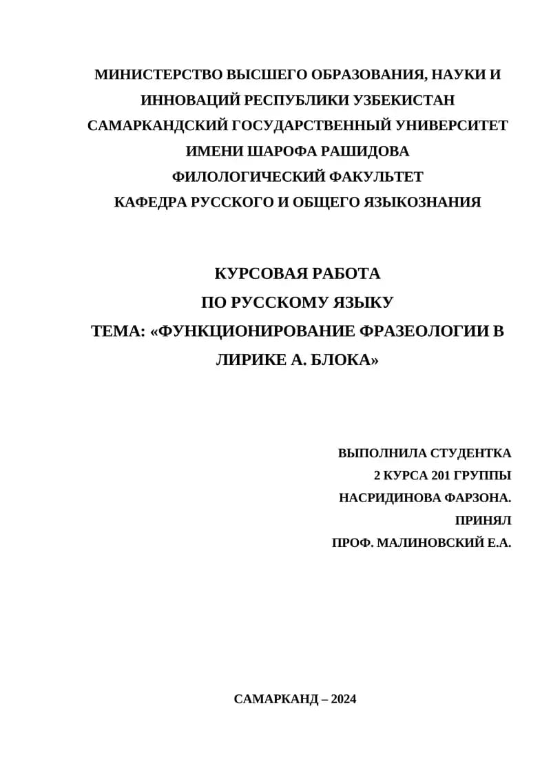 КУРСОВАЯ РАБОТА ПО РУССКОМУ ЯЗЫКУ