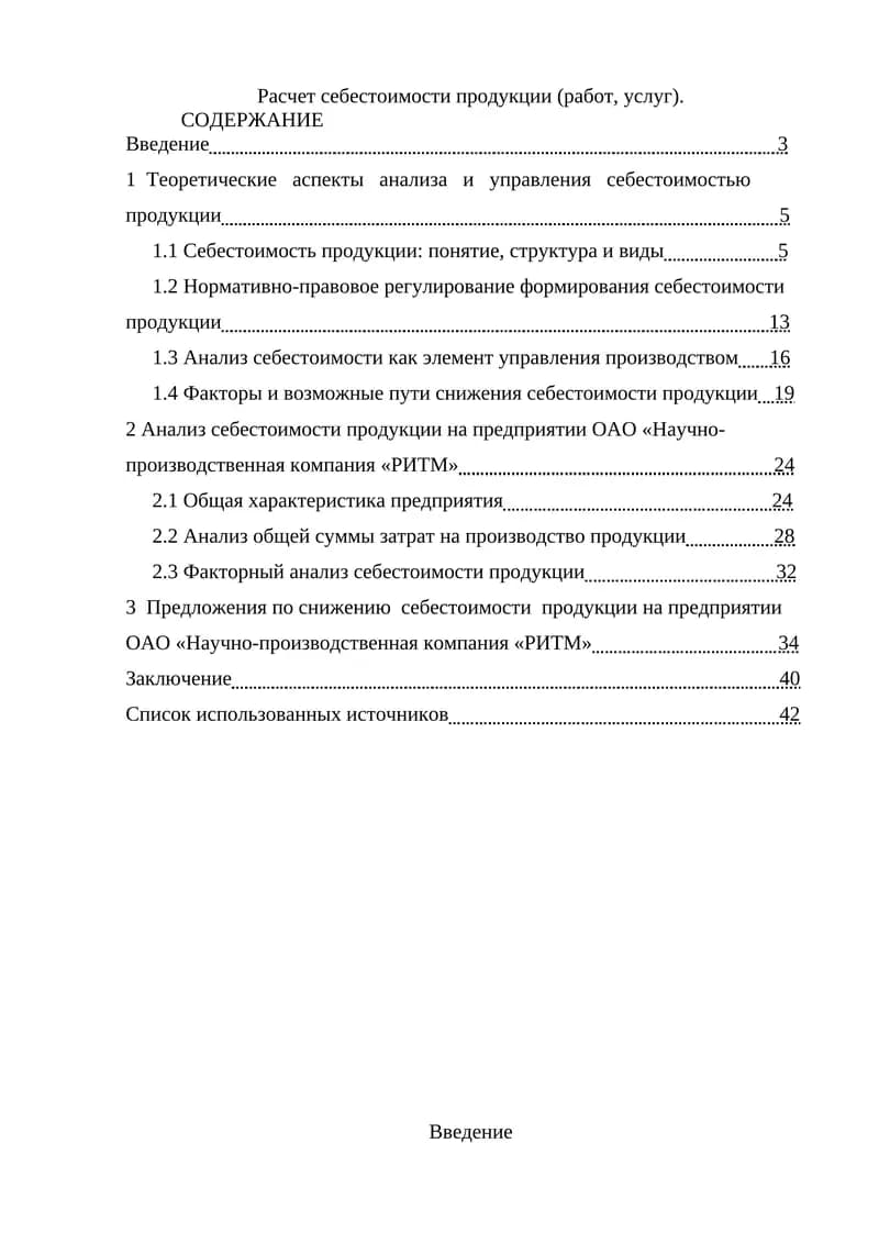 Расчет себестоимости продукции