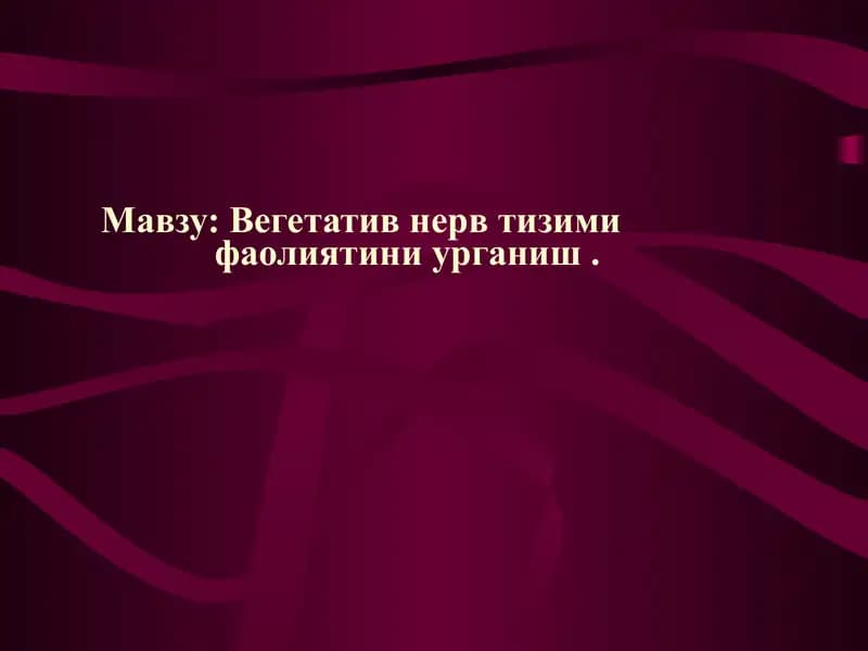 Vegetativ nerv tizimining faoliyatini o'rganish