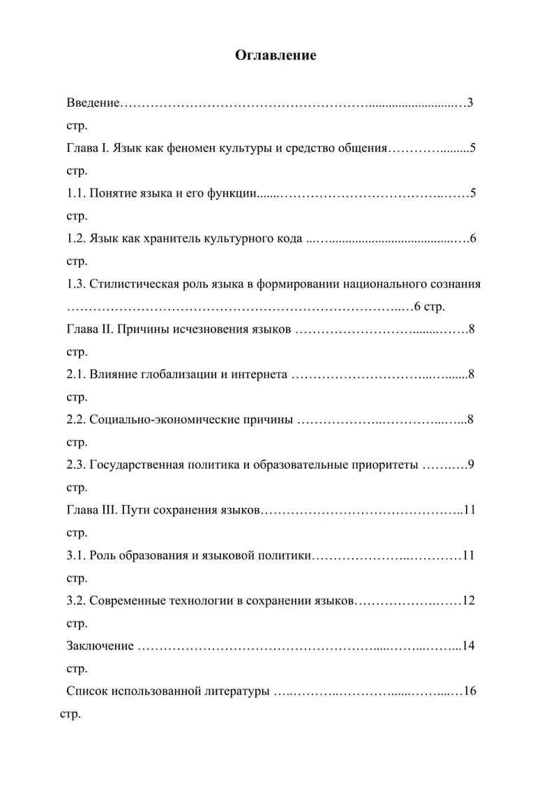 - Tags (comma-separated): глобализация, язык, культура, образование, сохранение