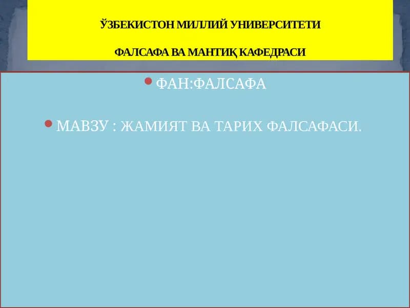 ЖАМИЯТ ВА ТАРИХ ФАЛСАФАСИ