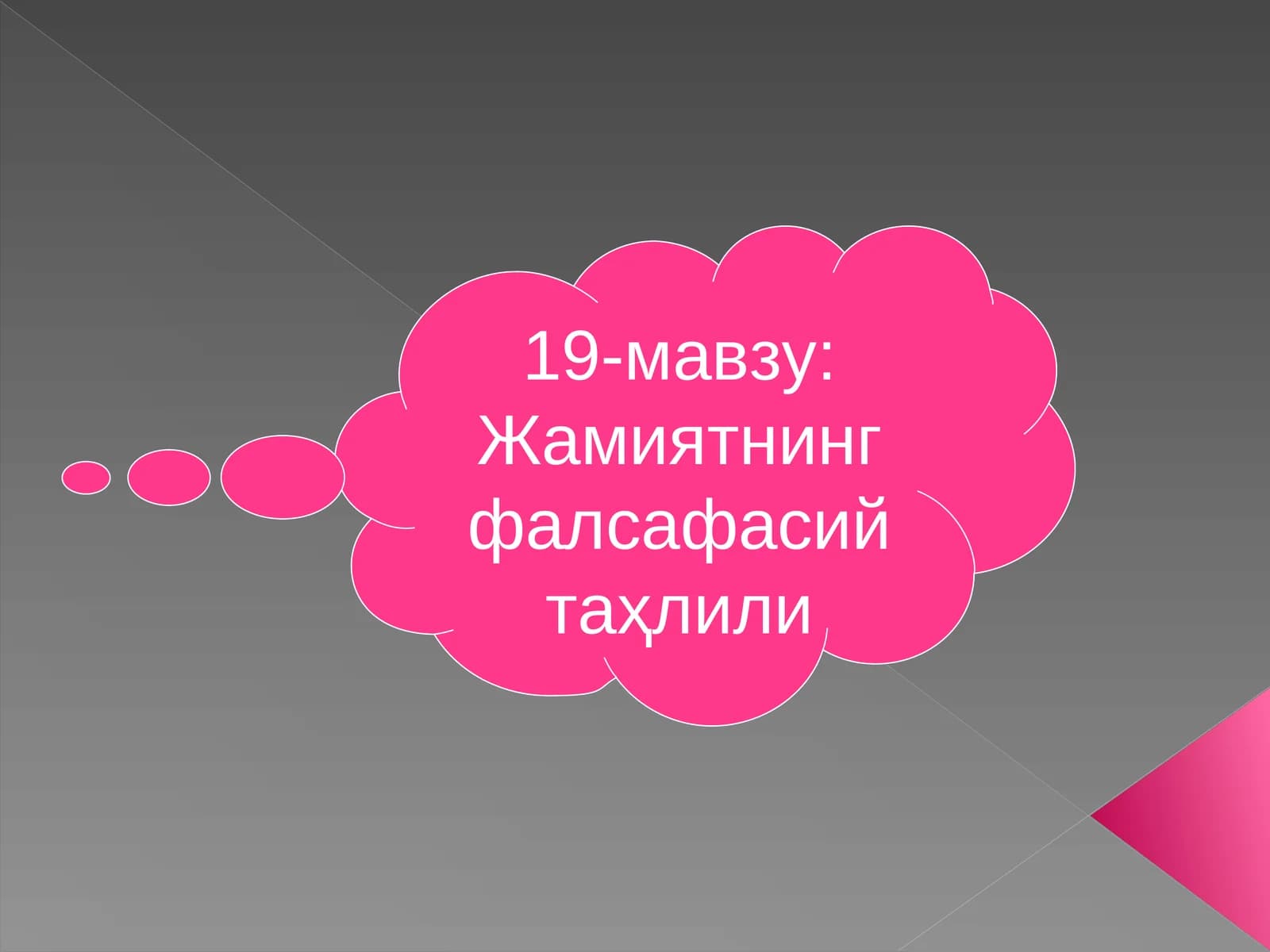 Жамиятнинг фалсафий таҳлили