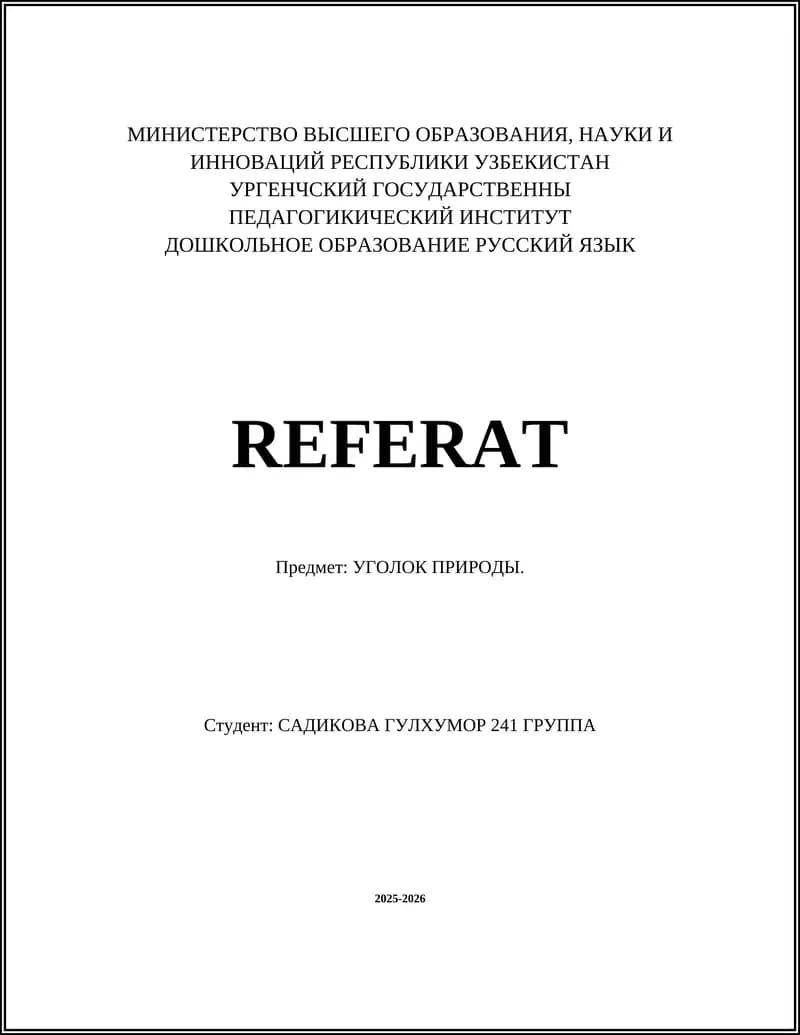 УГОЛОК ПРИРОДЫ