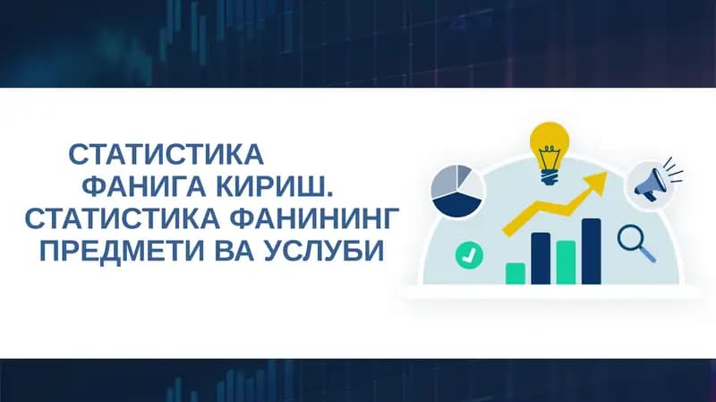 СТАТИСТИКАФАНИГАКИРИШ