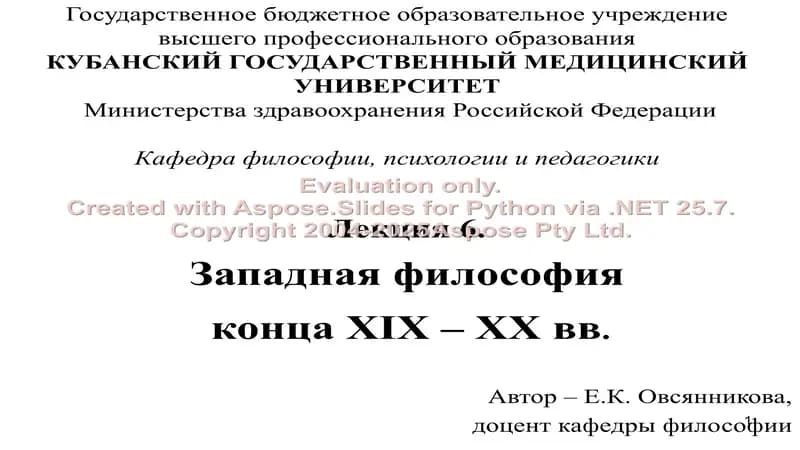 Западная философия ХХ века