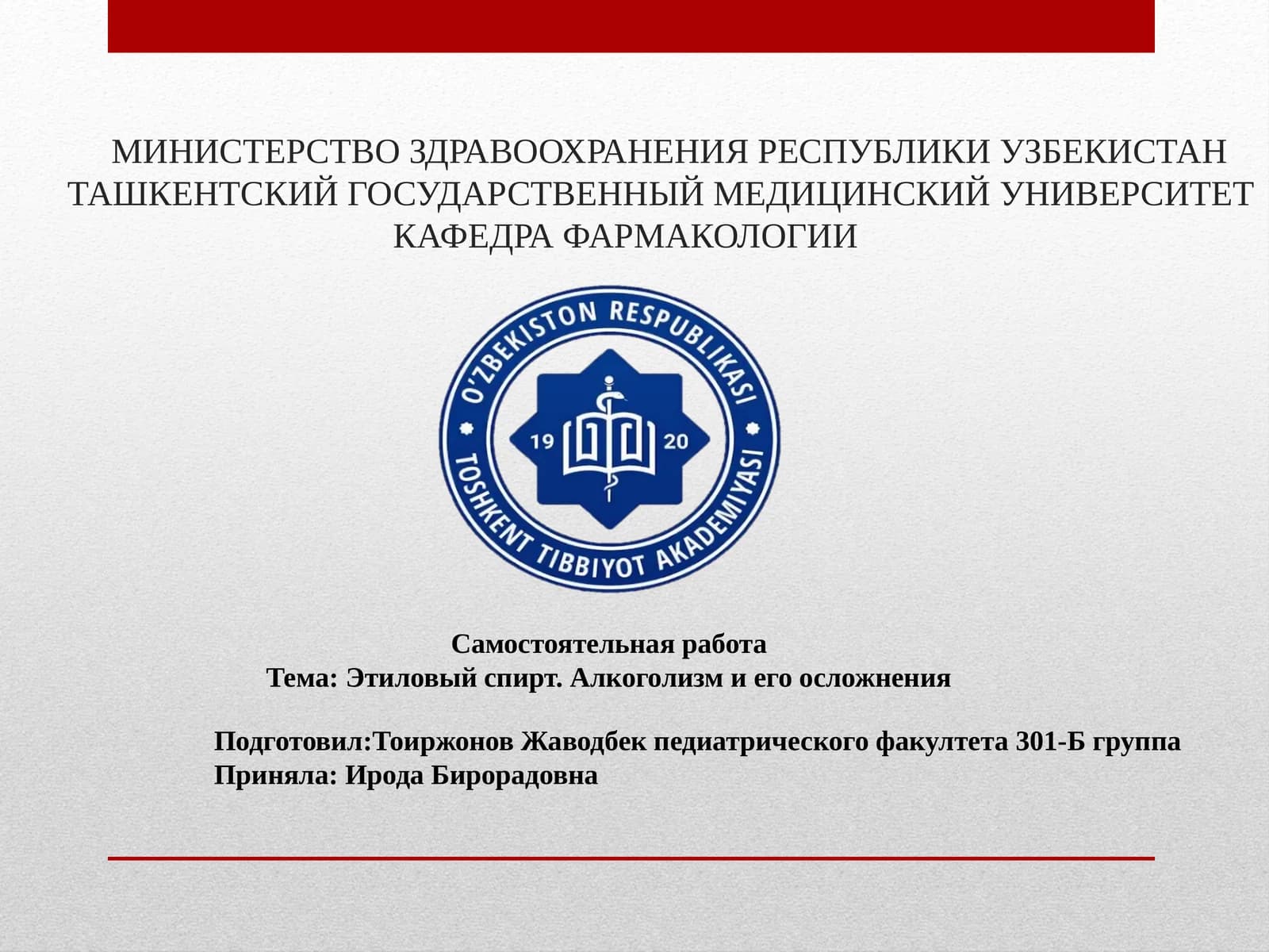 Этиловый спирт. Алкоголизм и его осложнения