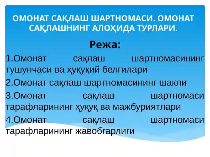Омонат сақлаш шартномаси