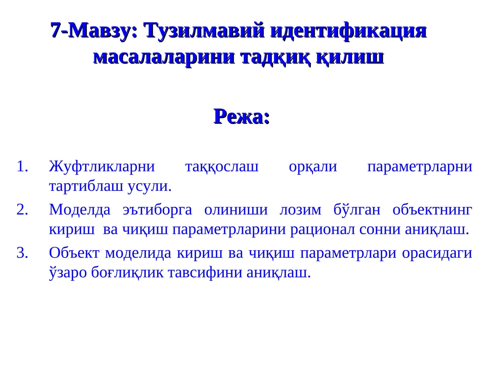 Тузилмавий идентификациямасалаларини тадқиқ қилиш