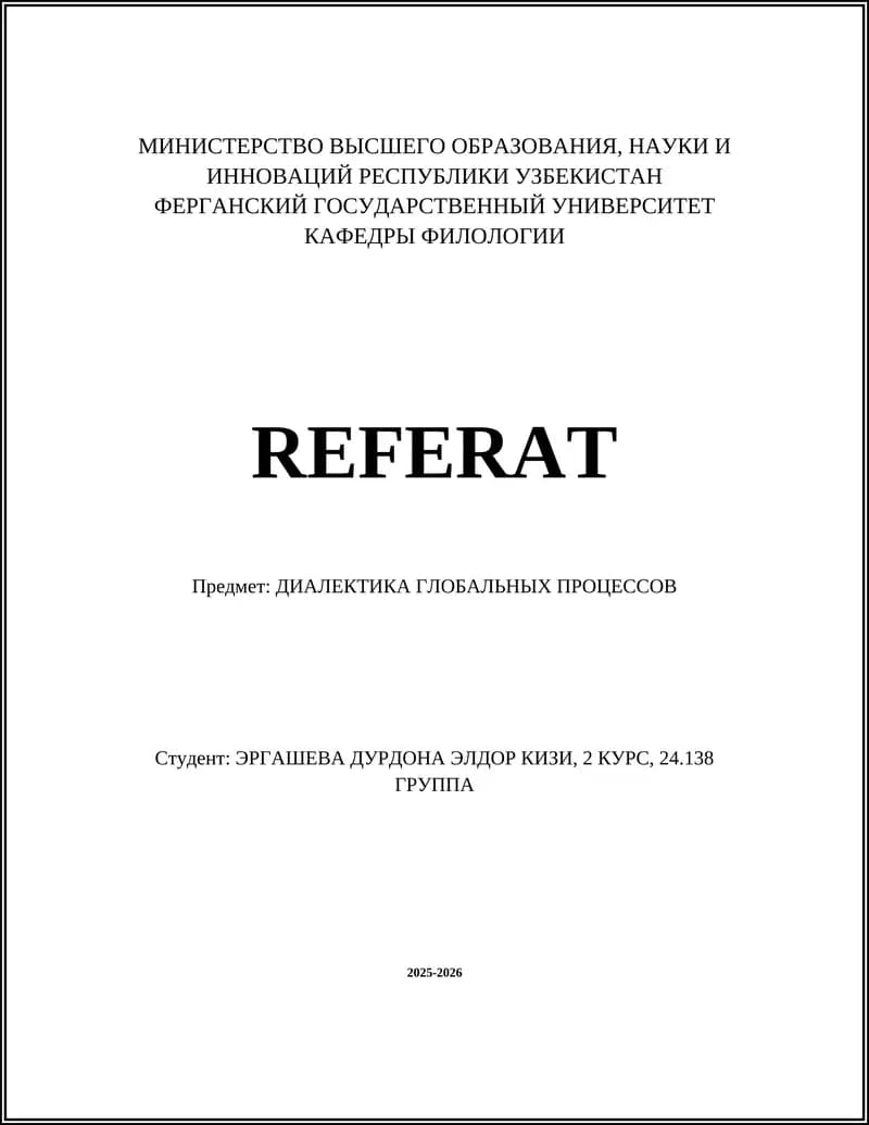 Диалектика глобальных процессов