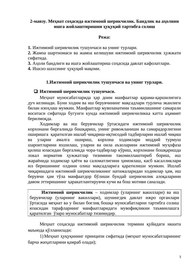 Ижтимоий шерикчилик