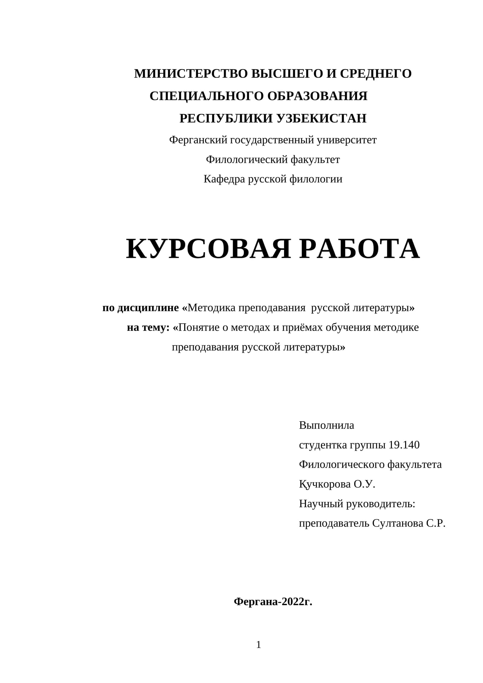 Понятие о методах и приёмах обучения методике преподавания русской литературы