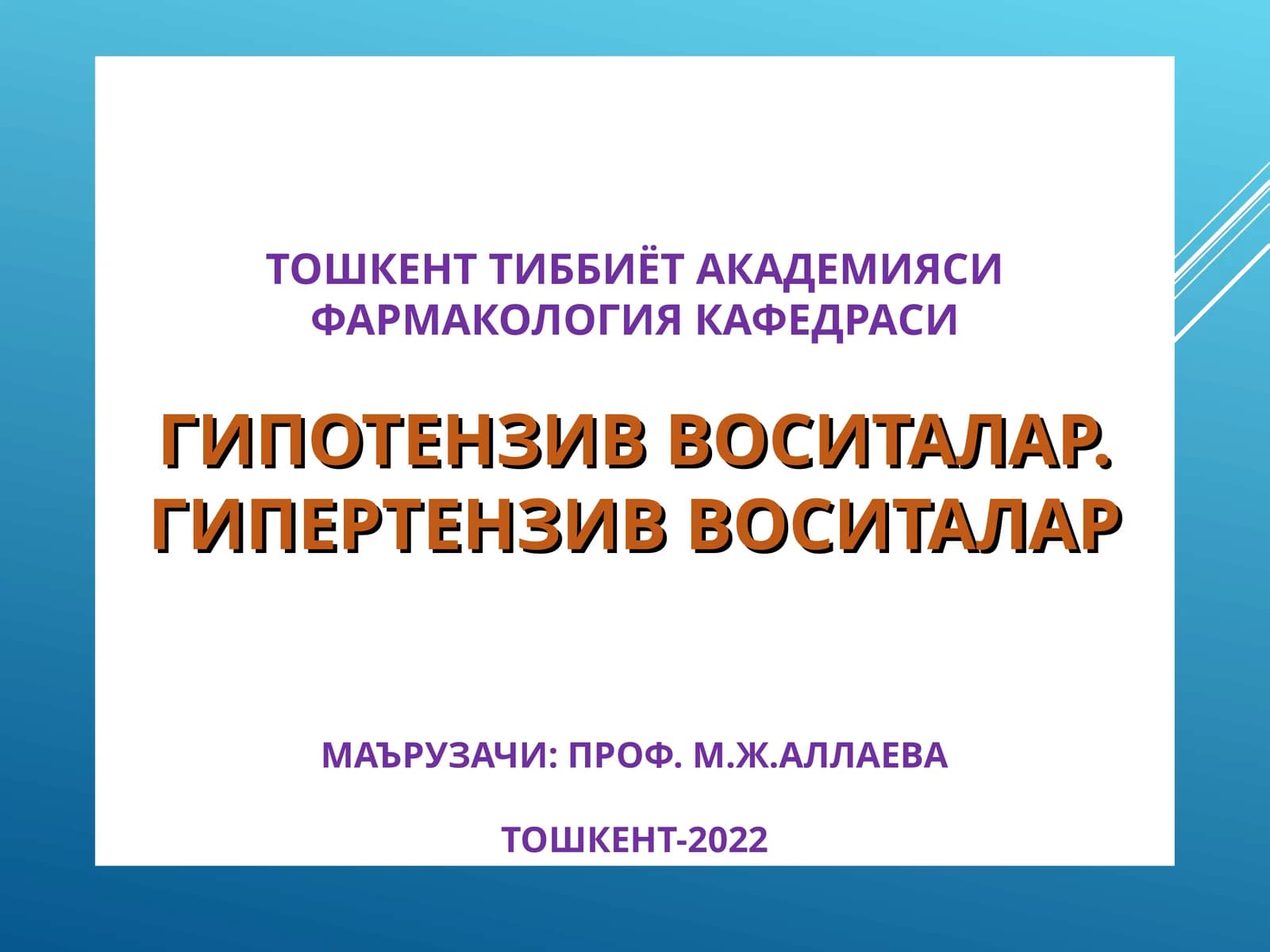 Гипертензия воситалар