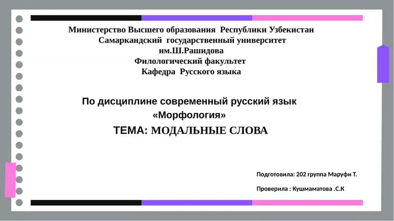 Модальные слова
