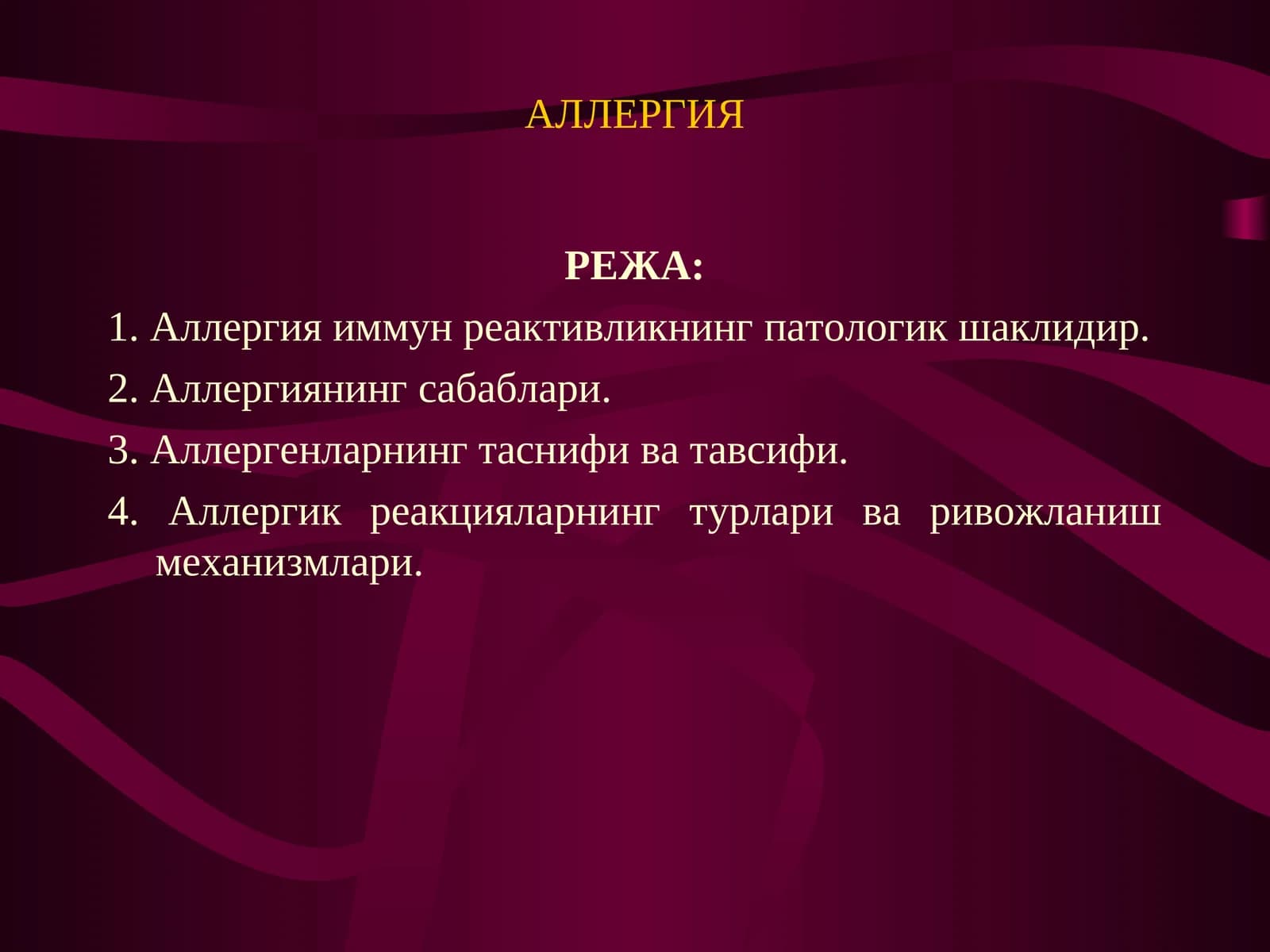АЛЛЕРГИЯ