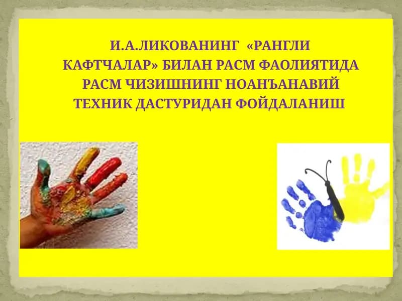 Рангли кафтчалар