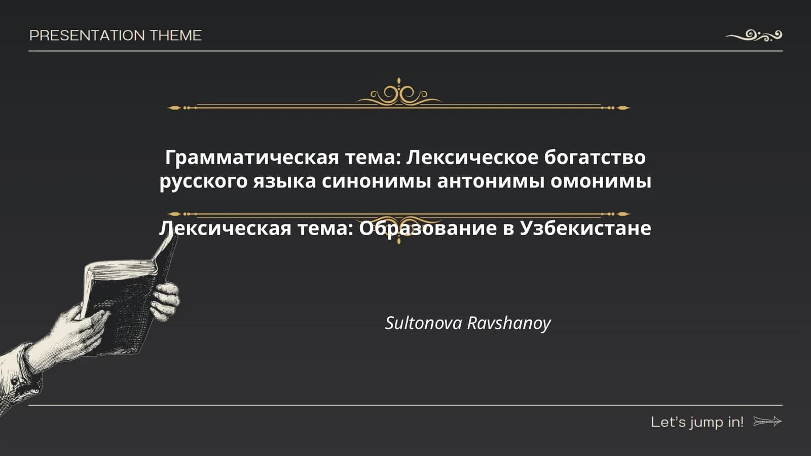 Лексическое богатство русского языка
