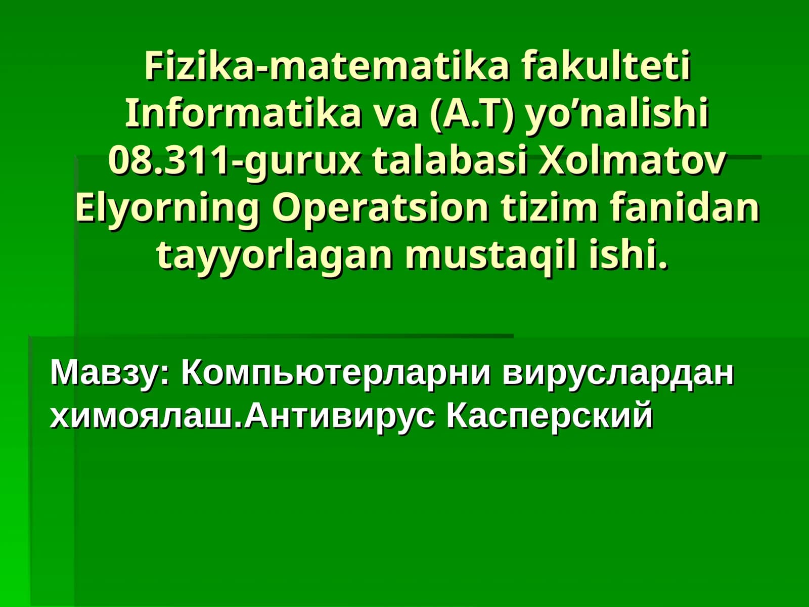 Антивирус Касперский