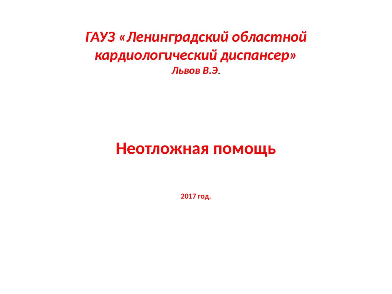 Виды медицинской помощи