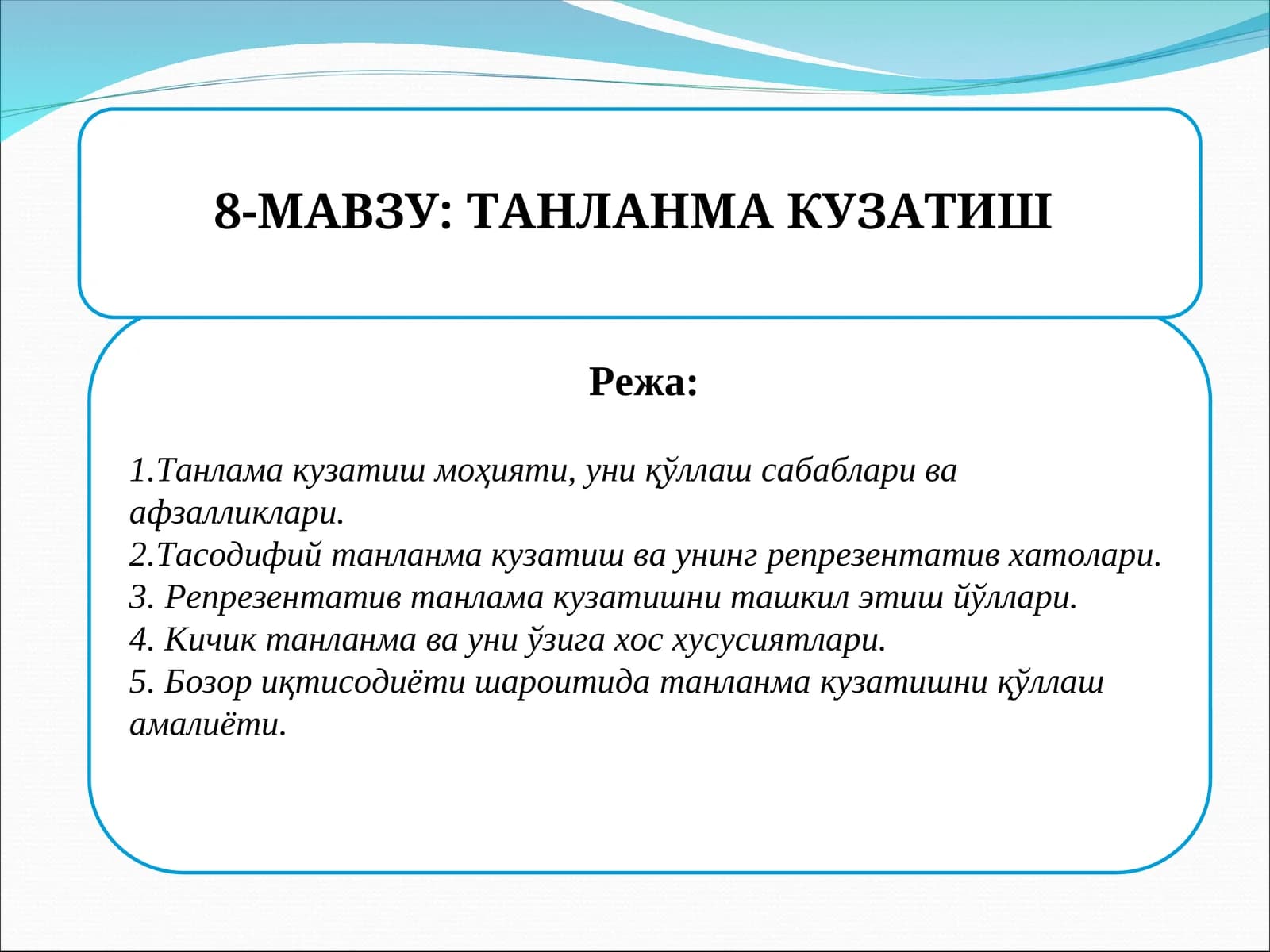 Танланма кузатиш
