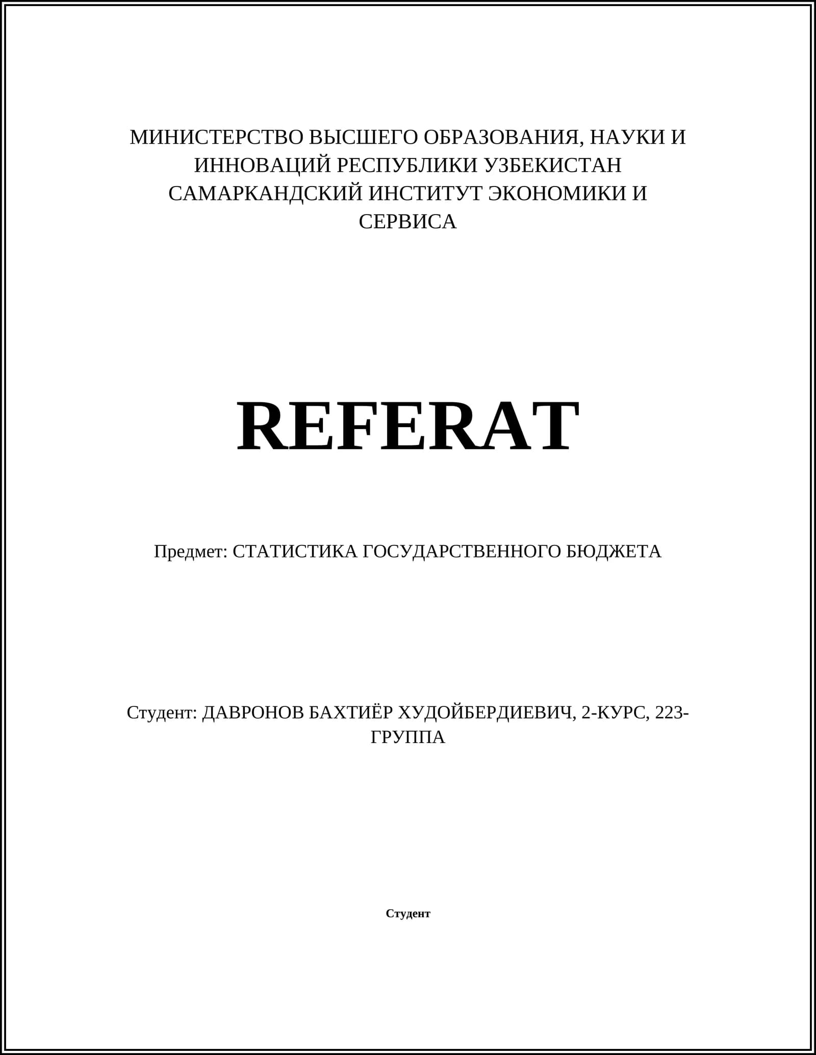 СТАТИСТИКА ГОСУДАРСТВЕННОГО БЮДЖЕТА