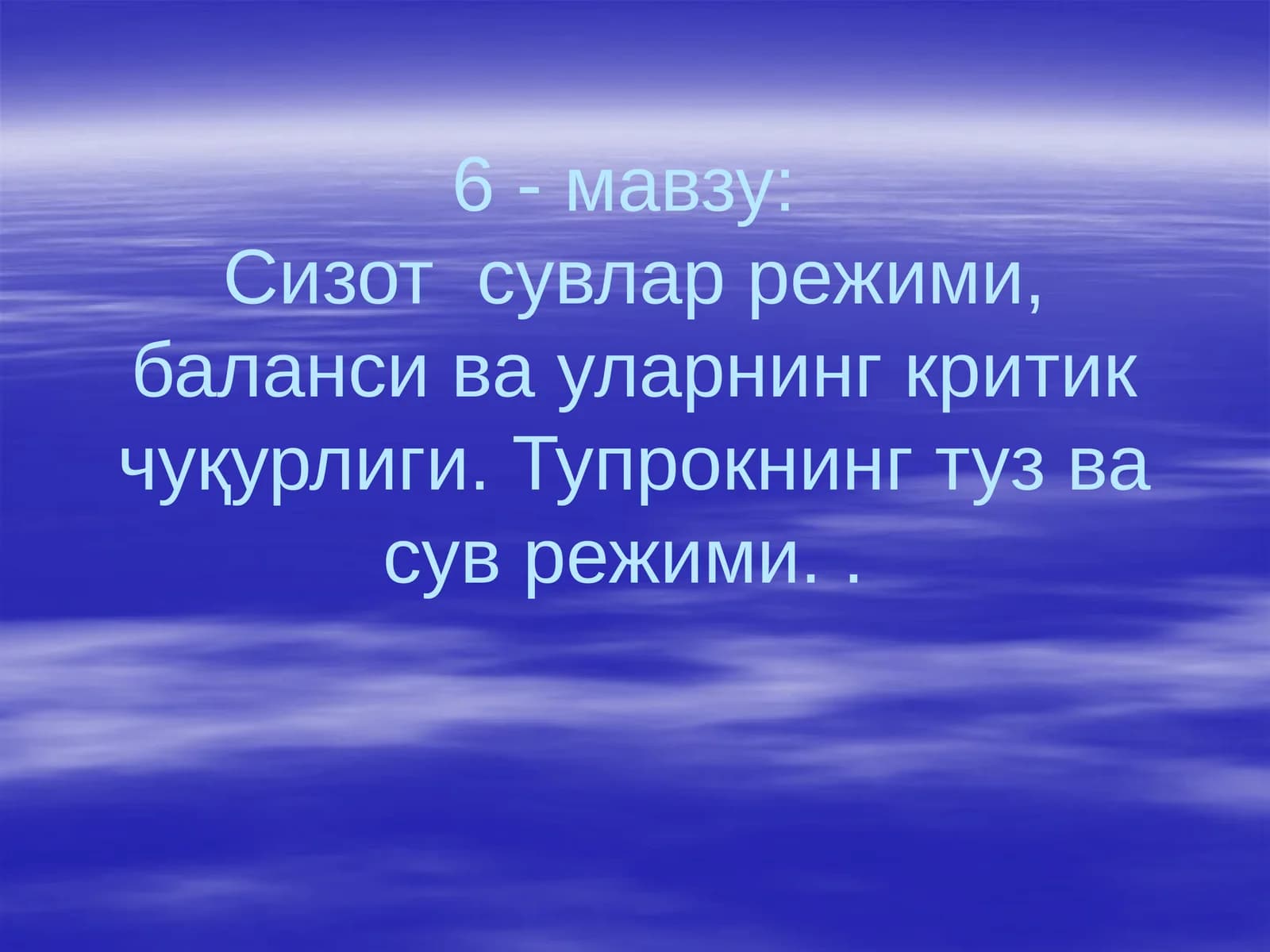 Сизот сувлар режими, баланси ва уларнинг критик чуқурлиги