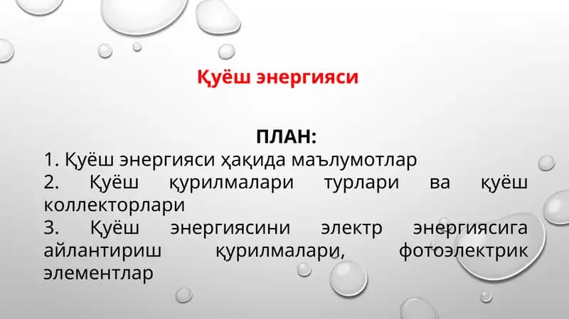 Қуёш энергияси