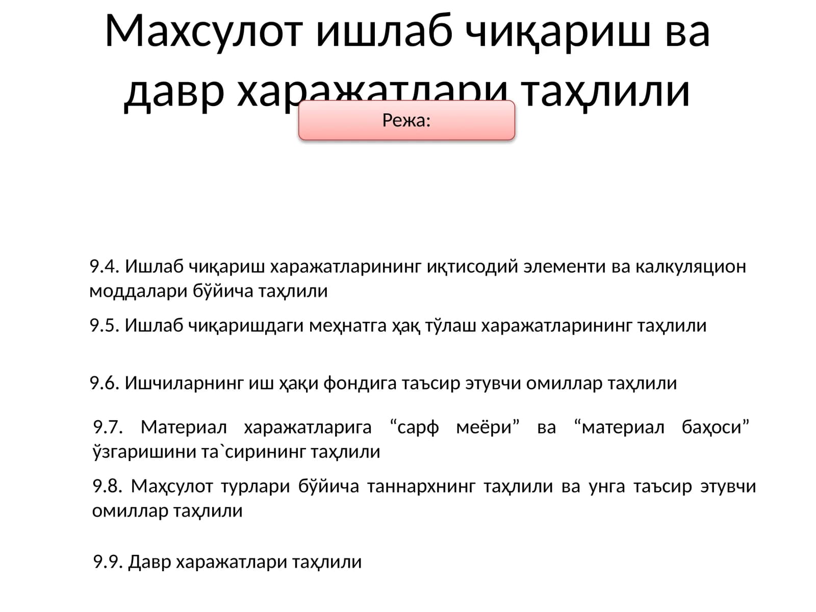 Махсулот таннархикорхоналар хўжалиги