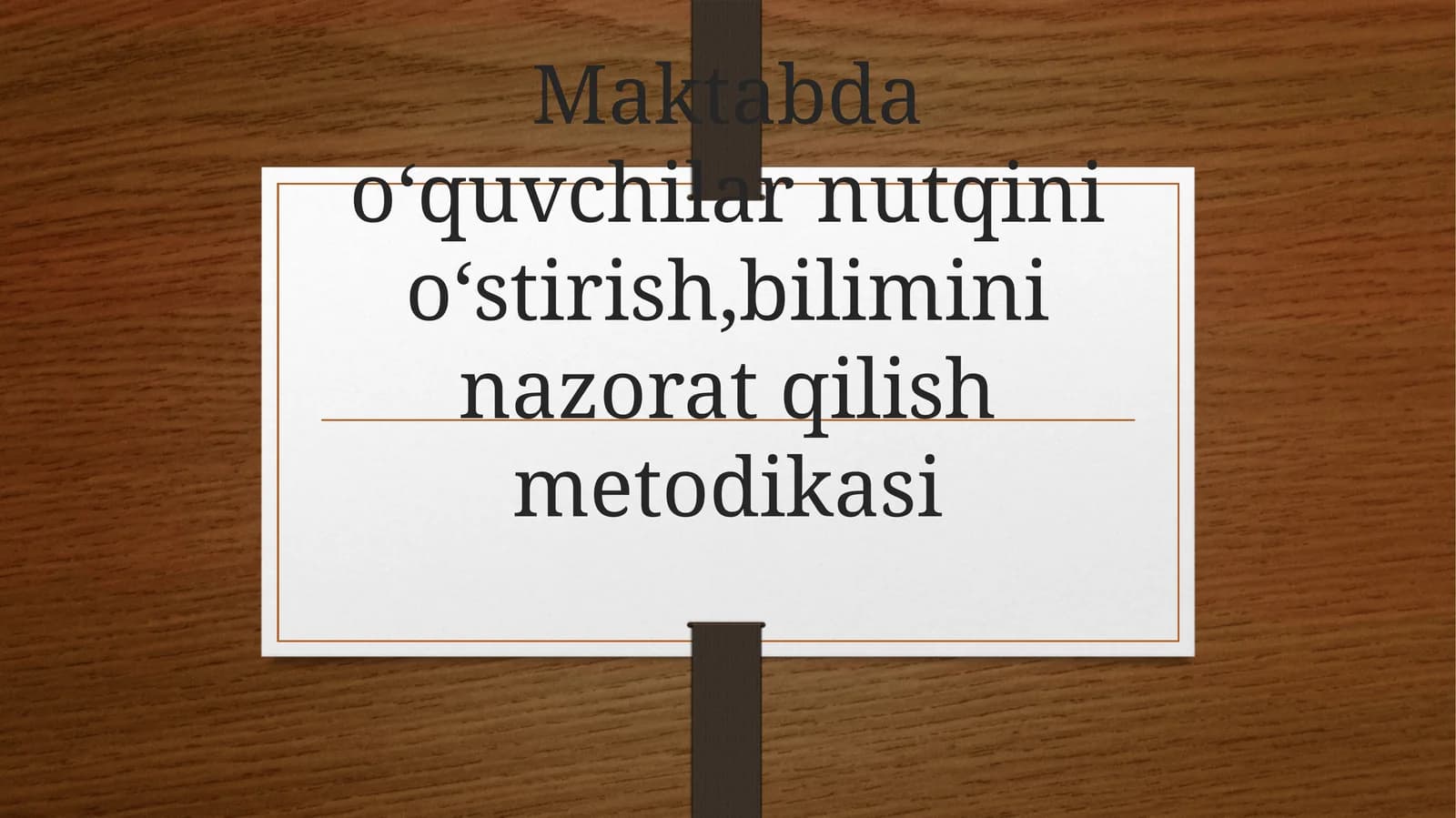 Maktabda oʻquvchilarni nutqini oʻstirish, bilimini nazorat qilish metodikasi