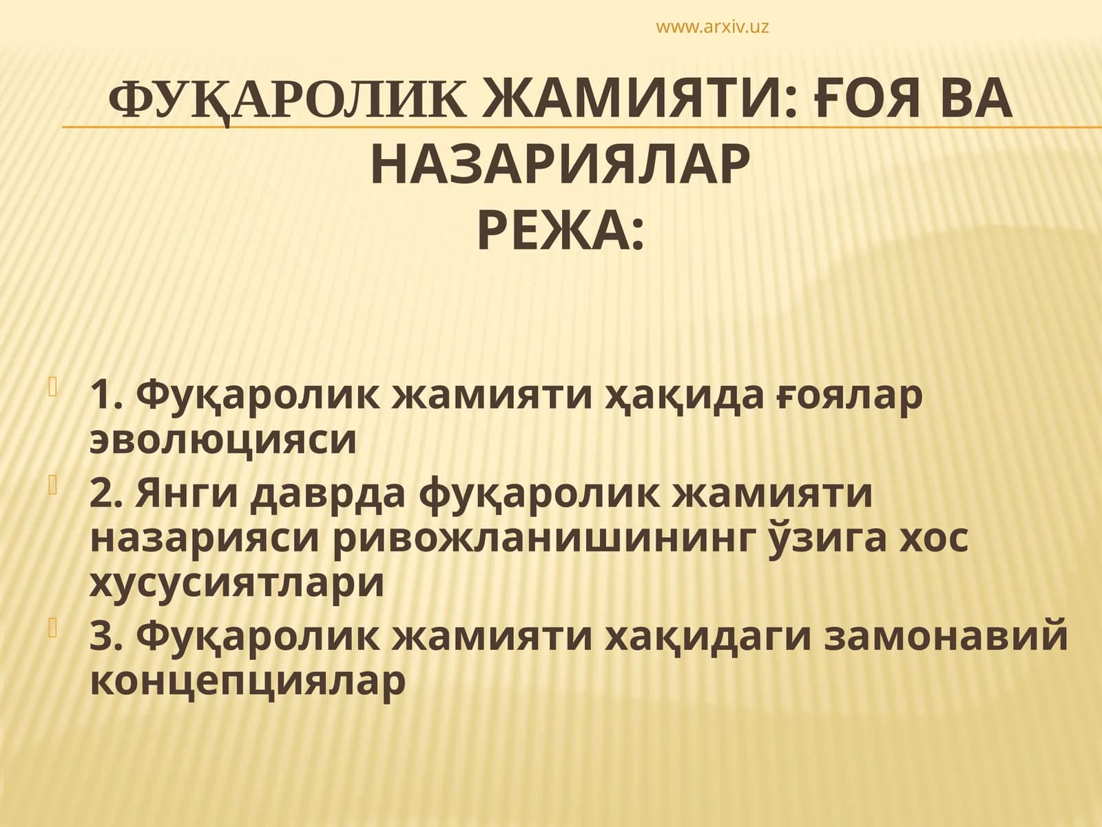 Фуқаролик жамияти ҳақида ғоялар эволюцияси